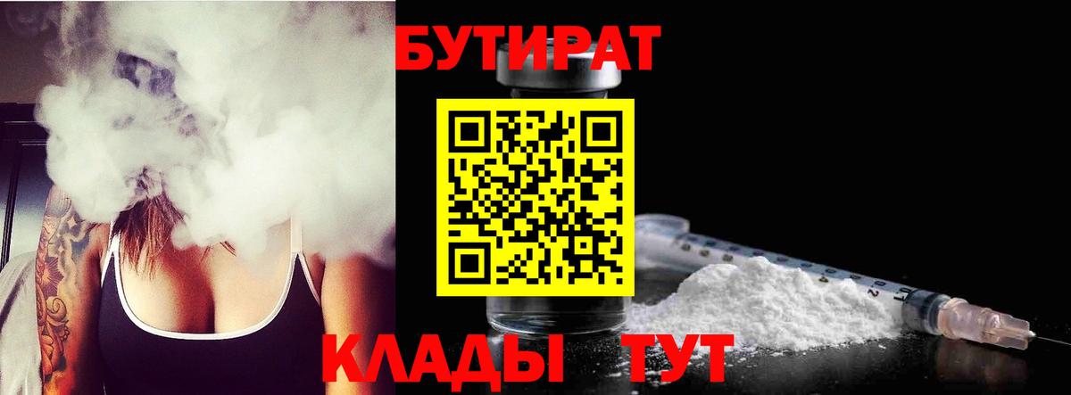 БУТИРАТ жидкий экстази Кулебаки