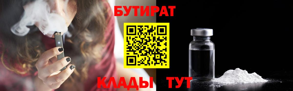 БУТИРАТ GHB  Вход с VPN  БУТИРАТ  Кулебаки 