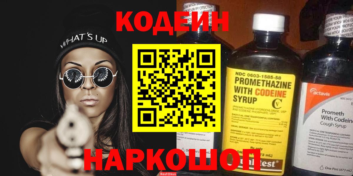 Кодеиновый сироп Lean напиток Lean (лин) Кулебаки
