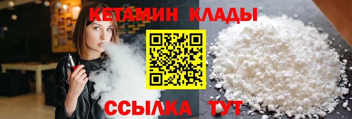 Кетамин VHQ  Вход с VPN  Кулебаки 
