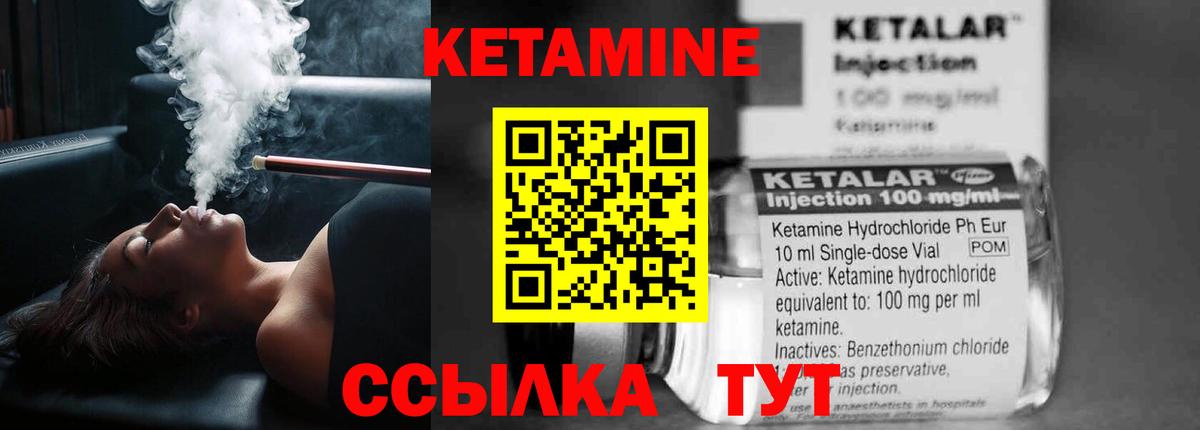 Кетамин ketamine Кулебаки