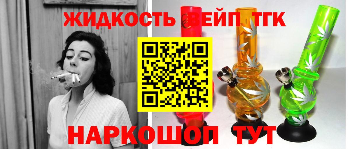 ТГК вейп  Вход с VPN  Дистиллят ТГК THC oil  Кулебаки 