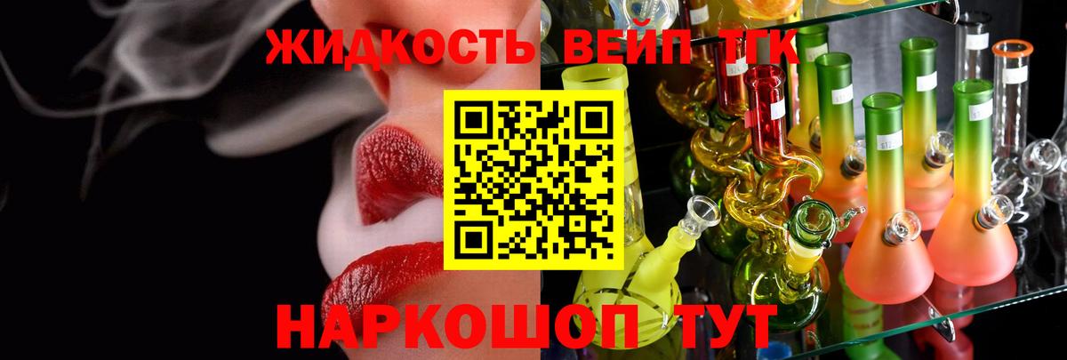 ТГК вейп с тгк Кулебаки